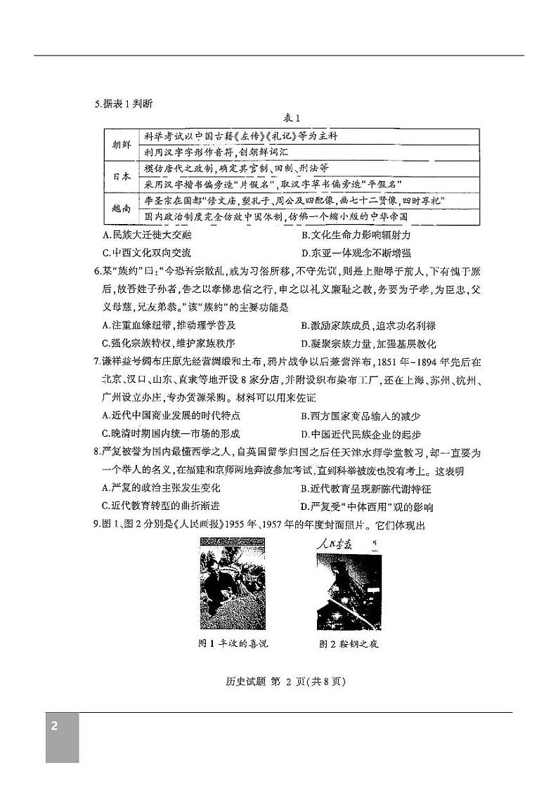 山东2022届高三临沂二模枣庄三调历史试题（含答案）02