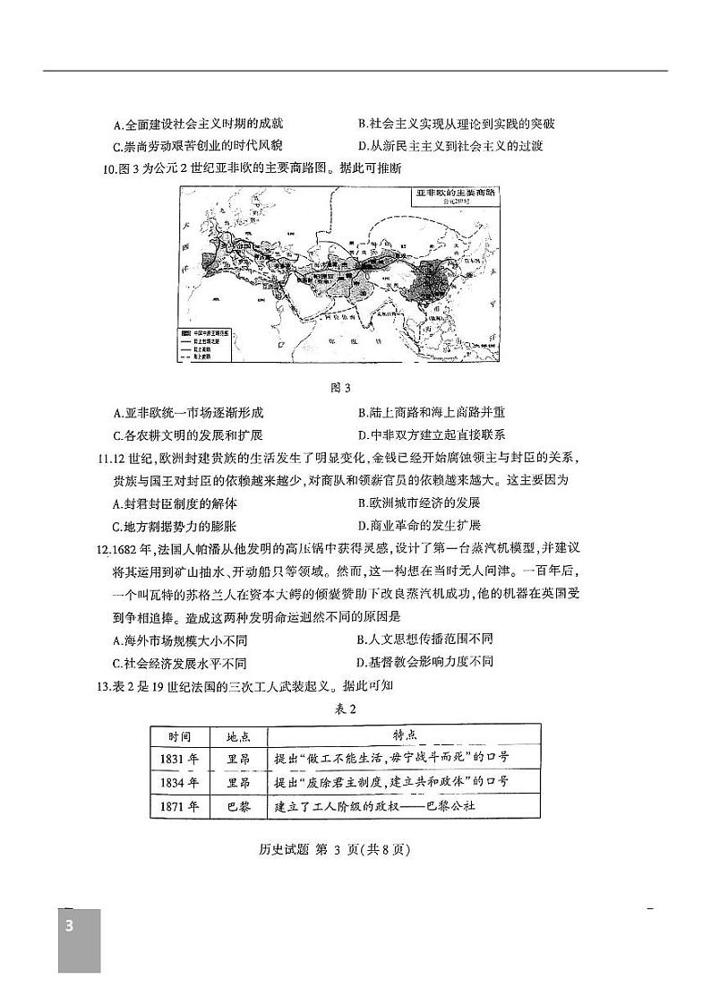 山东2022届高三临沂二模枣庄三调历史试题（含答案）03
