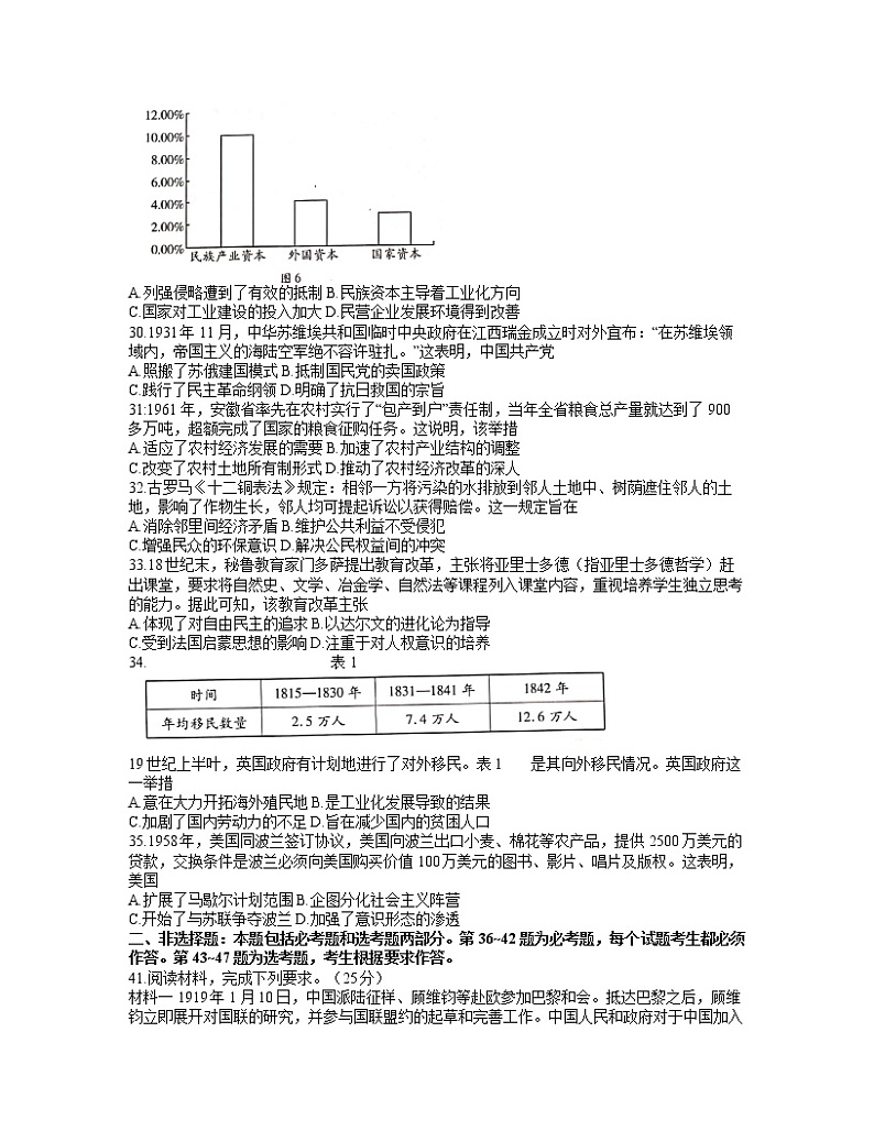 2021届河南省焦作市高三第三次模拟考试历史卷及答案（文字版）02