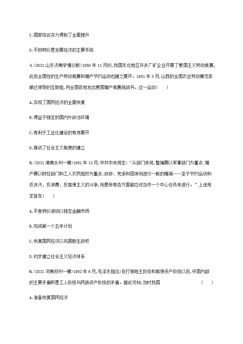 高考历史二轮复习专题突破练八中华人民共和国成立和社会主义革命与建设含解析第2页
