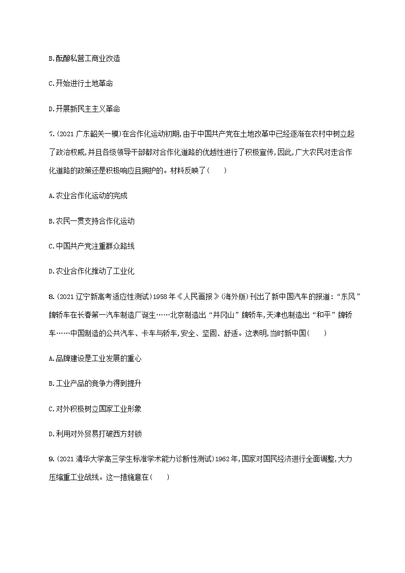 高考历史二轮复习专题突破练八中华人民共和国成立和社会主义革命与建设含解析第3页
