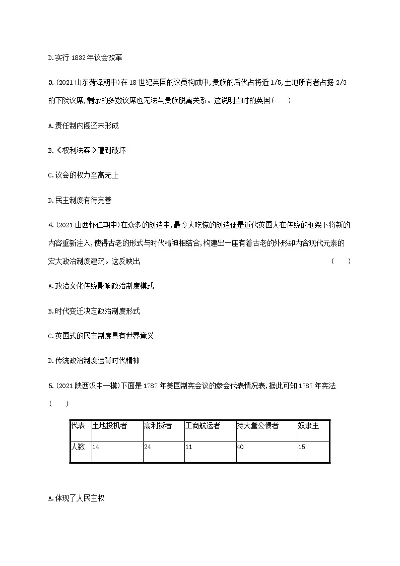 高考历史二轮复习专题突破练十一走向整体的世界和资本主义制度的确立含解析第2页