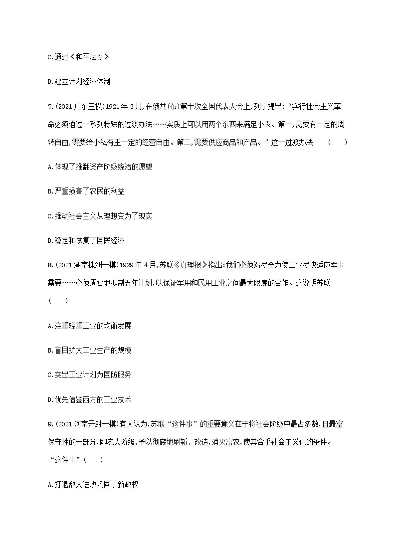 高考历史二轮复习专题突破练十三十月革命与现代模式的创新含解析03