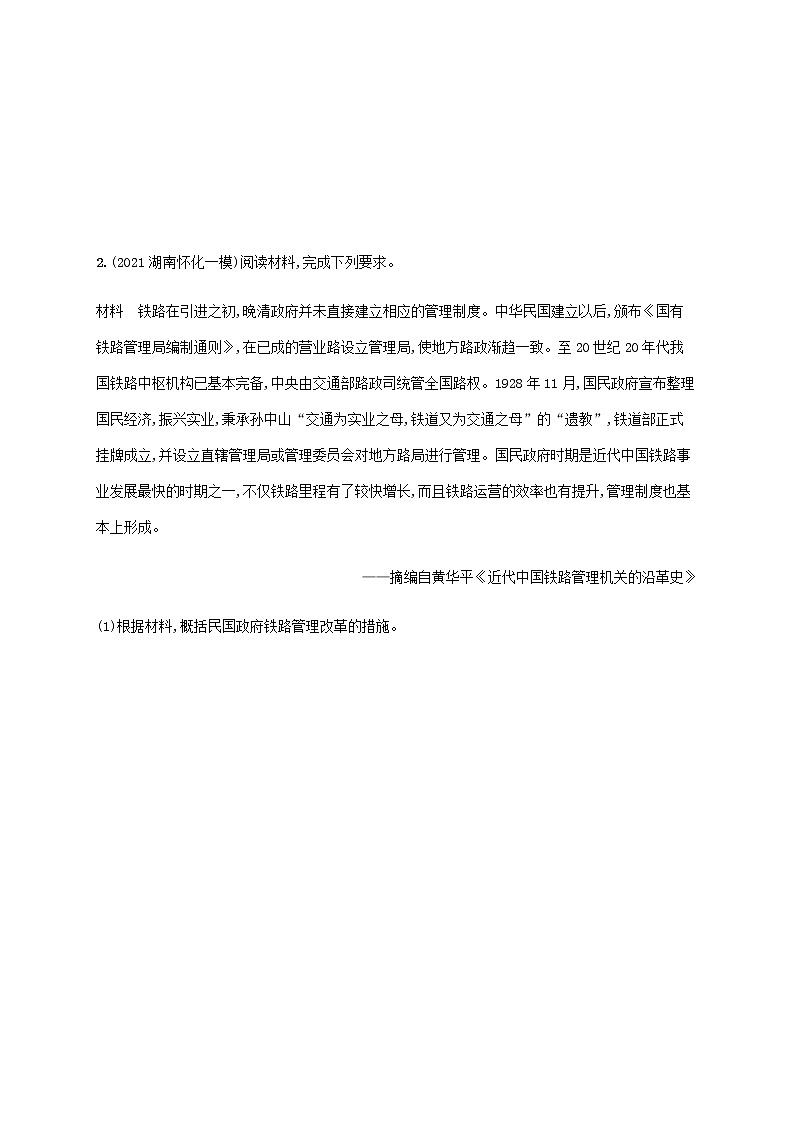 高考历史二轮复习专题突破练十五历史上重大改革回眸含解析02