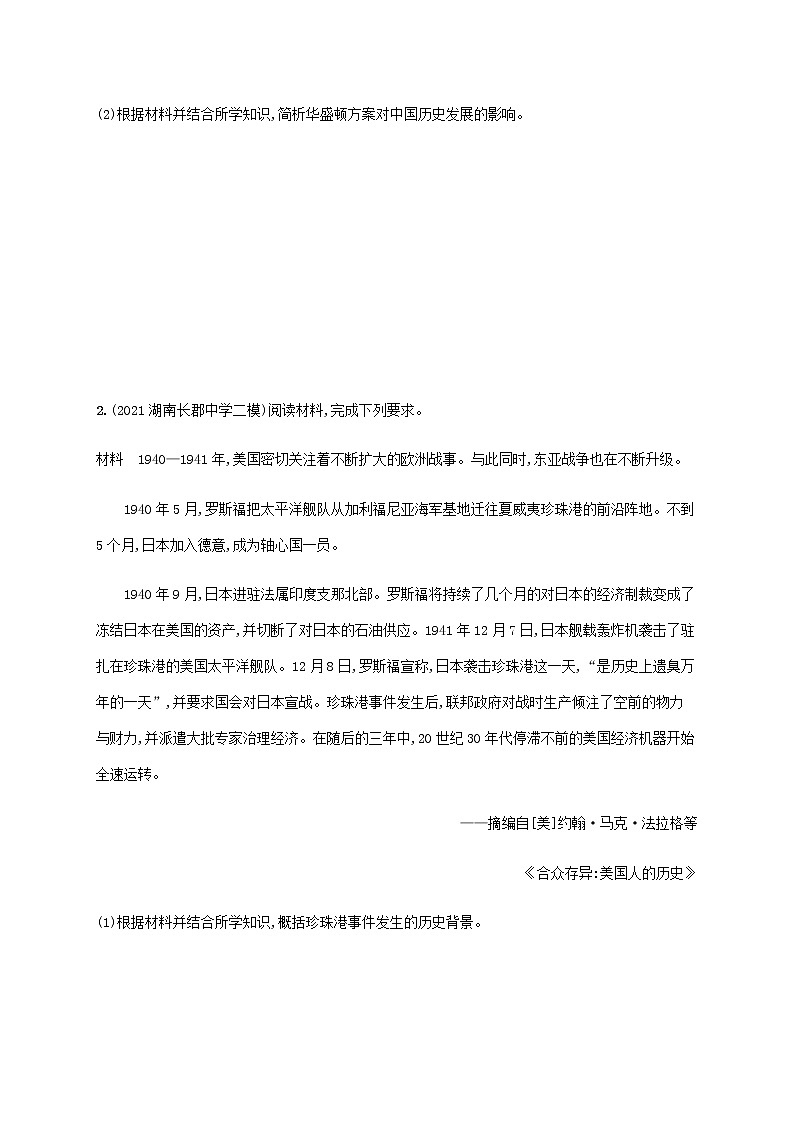 高考历史二轮复习专题突破练十六20世纪的战争与和平含解析02