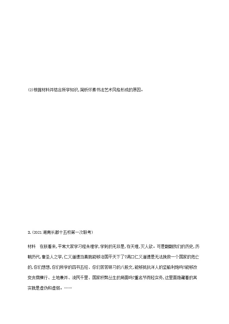高考历史二轮复习专题突破练十七中外历史人物评说含解析02