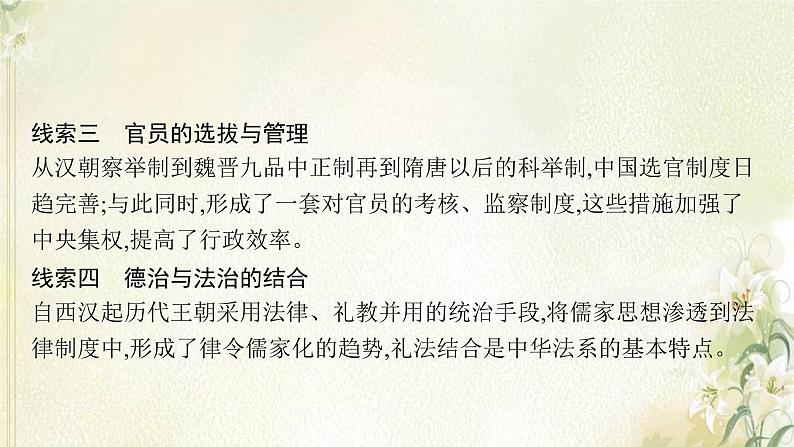 高考历史二轮复习第一讲中国古代的国家制度课件05