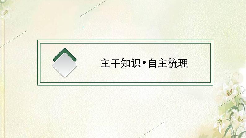 高考历史二轮复习第一讲中国古代的国家制度课件06