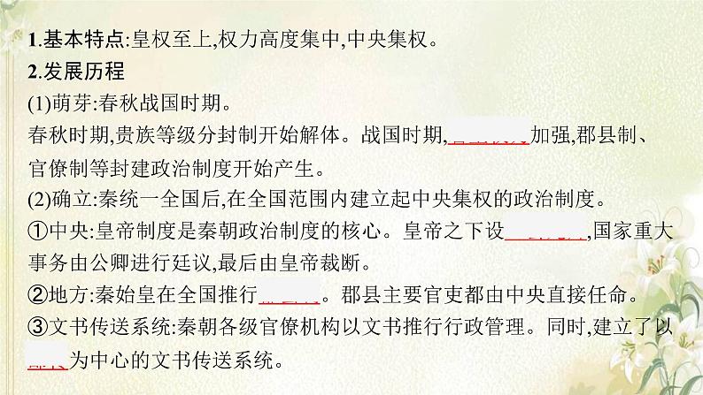 高考历史二轮复习第一讲中国古代的国家制度课件08