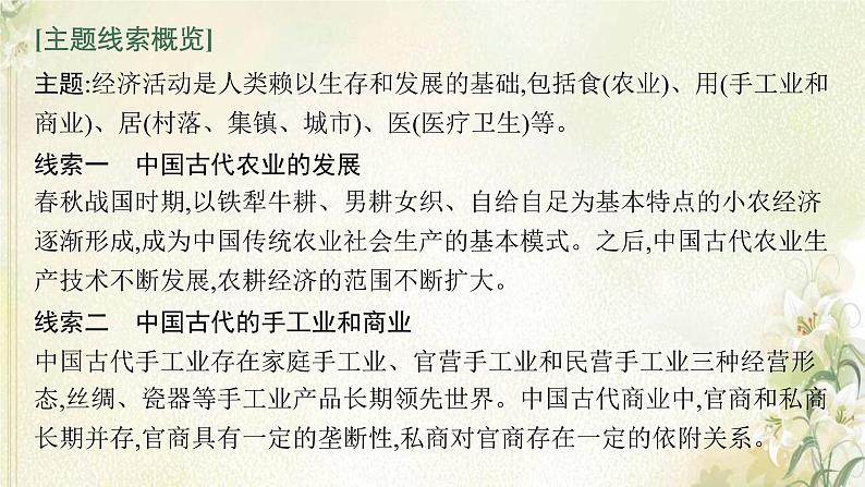 高考历史二轮复习第三讲中国古代的经济与社会生活课件04