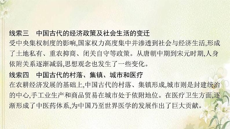 高考历史二轮复习第三讲中国古代的经济与社会生活课件05