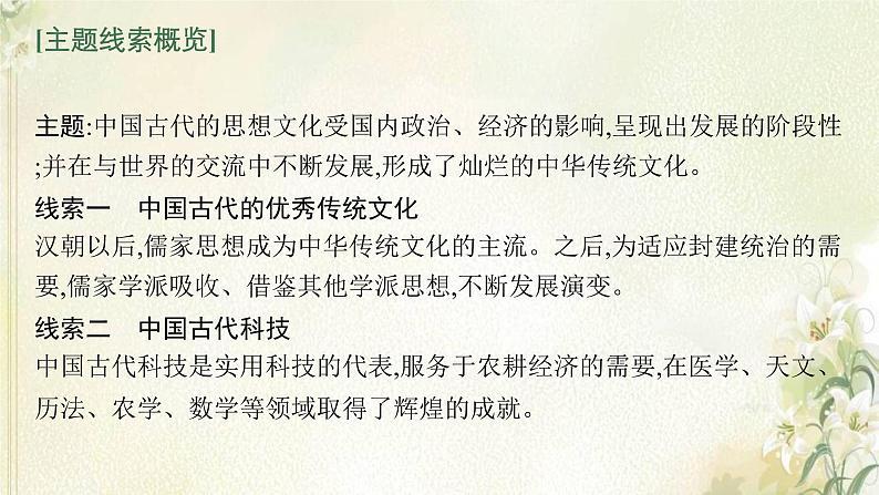 高考历史二轮复习第四讲中国古代的传统文化及文化交流课件04