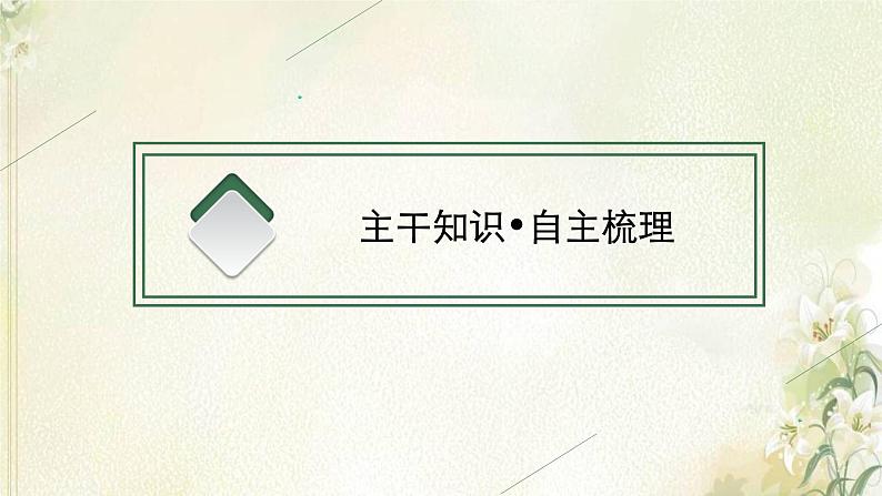 高考历史二轮复习第四讲中国古代的传统文化及文化交流课件06