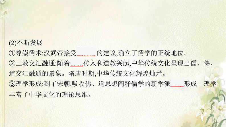 高考历史二轮复习第四讲中国古代的传统文化及文化交流课件08