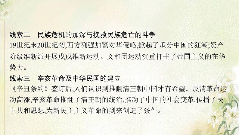 高考历史二轮复习第五讲晚清时期民族危机的不断加深与救亡图存运动课件05