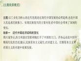 高考历史二轮复习第七讲中国近现代经济的转型与社会的变迁课件