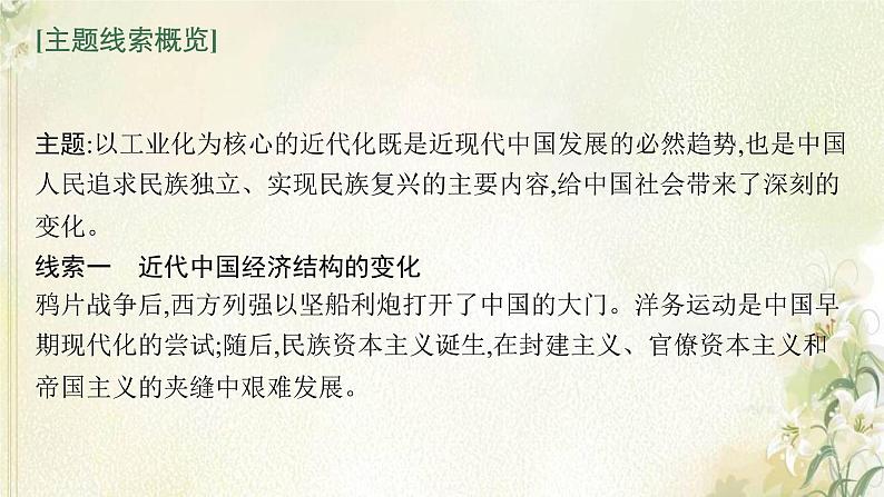 高考历史二轮复习第七讲中国近现代经济的转型与社会的变迁课件04