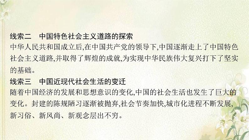 高考历史二轮复习第七讲中国近现代经济的转型与社会的变迁课件05