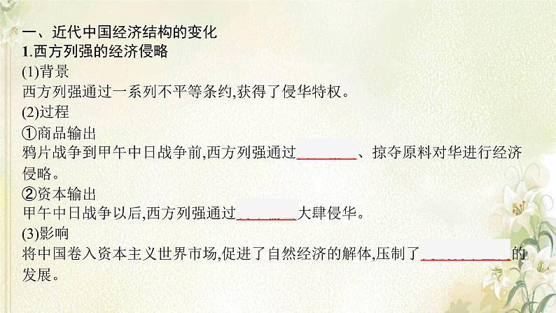 高考历史二轮复习第七讲中国近现代经济的转型与社会的变迁课件07