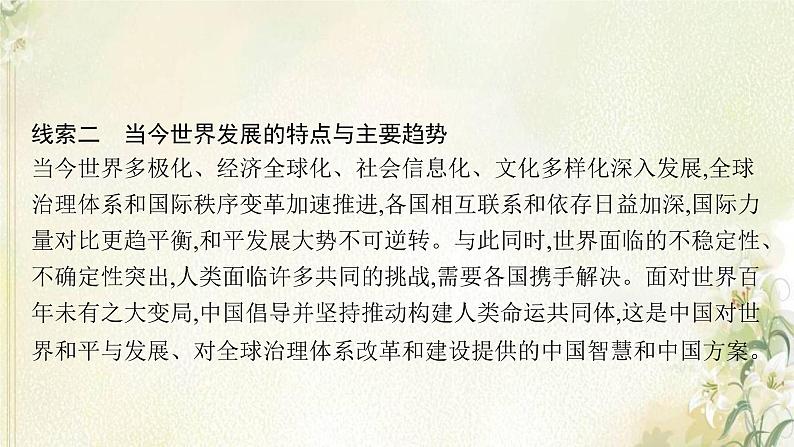 高考历史二轮复习第十七讲现代科技的发展与当今世界发展的趋势课件05