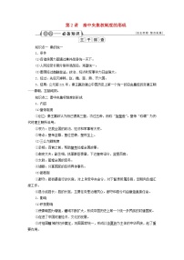 江苏专用新人教版高考历史一轮复习专题一古代中国的政治制度第2讲秦中央集权制度的形成学案