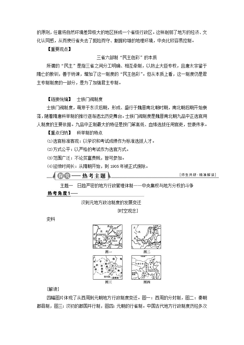 江苏专用新人教版高考历史一轮复习专题一古代中国的政治制度第3讲从汉至元政治制度的演变学案第3页