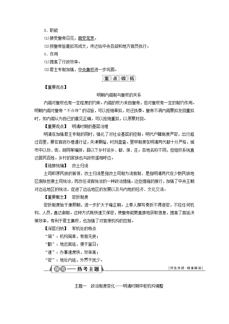 江苏专用新人教版高考历史一轮复习专题一古代中国的政治制度第4讲明清君主专制的加强学案02