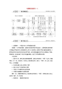 江苏专用新人教版高考历史一轮复习专题一古代中国的政治制度专题优化提升学案