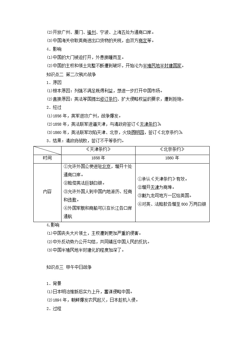 江苏专用新人教版高考历史一轮复习专题二列强侵华与近代中国的民主革命第5讲从鸦片战争到八国联军侵华战争学案02