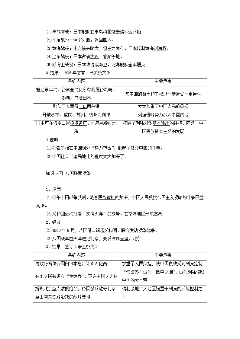 江苏专用新人教版高考历史一轮复习专题二列强侵华与近代中国的民主革命第5讲从鸦片战争到八国联军侵华战争学案03