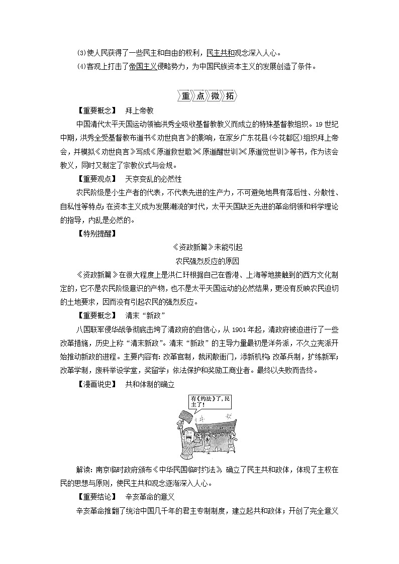 江苏专用新人教版高考历史一轮复习专题二列强侵华与近代中国的民主革命第6讲太平天国运动与辛亥革命学案03