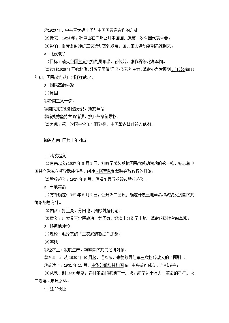 江苏专用新人教版高考历史一轮复习专题二列强侵华与近代中国的民主革命第7讲新民主主义革命一学案第2页