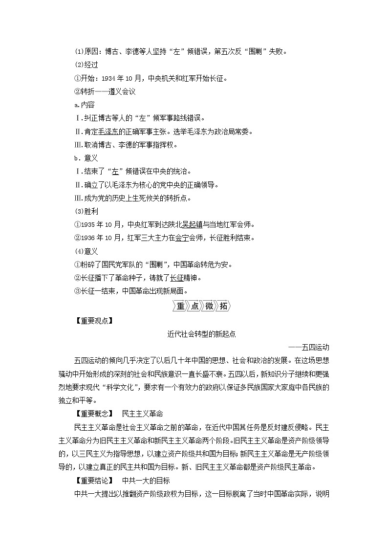 江苏专用新人教版高考历史一轮复习专题二列强侵华与近代中国的民主革命第7讲新民主主义革命一学案第3页