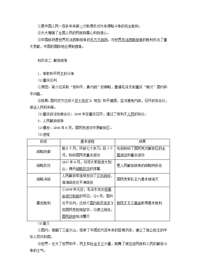 江苏专用新人教版高考历史一轮复习专题二列强侵华与近代中国的民主革命第8讲新民主主义革命二学案02