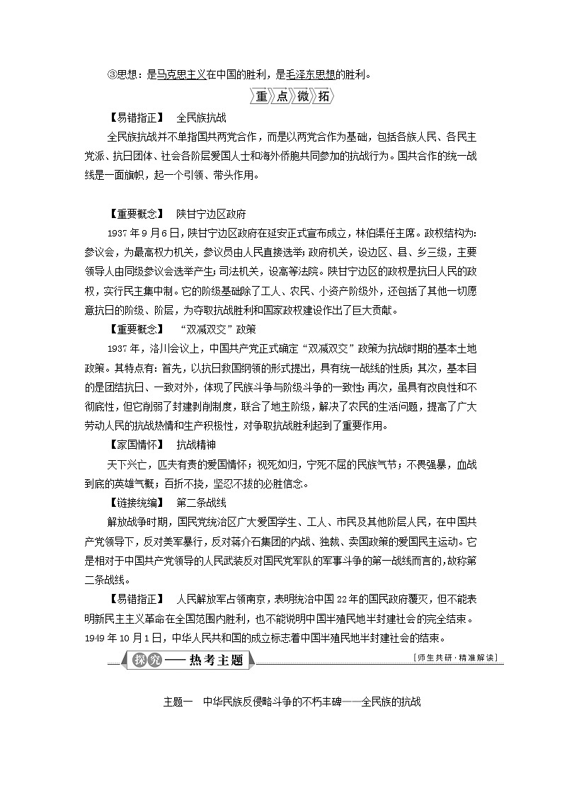 江苏专用新人教版高考历史一轮复习专题二列强侵华与近代中国的民主革命第8讲新民主主义革命二学案03