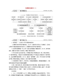 江苏专用新人教版高考历史一轮复习专题二列强侵华与近代中国的民主革命专题优化提学案