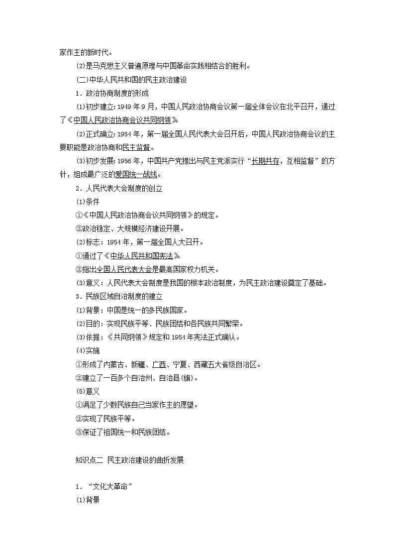 江苏专用新人教版高考历史一轮复习专题三现代中国的政治建设祖国统一和对外关系第9讲现代中国的政治建设与祖国统一学案第2页
