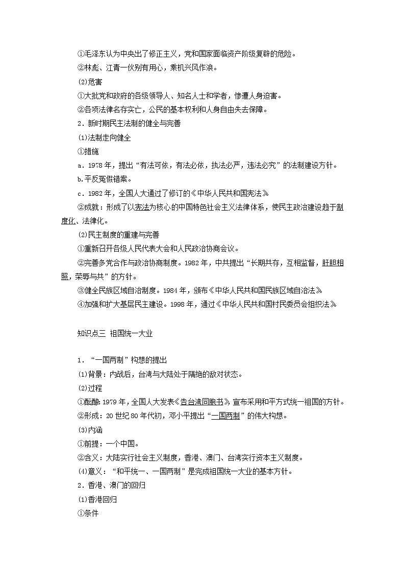 江苏专用新人教版高考历史一轮复习专题三现代中国的政治建设祖国统一和对外关系第9讲现代中国的政治建设与祖国统一学案第3页