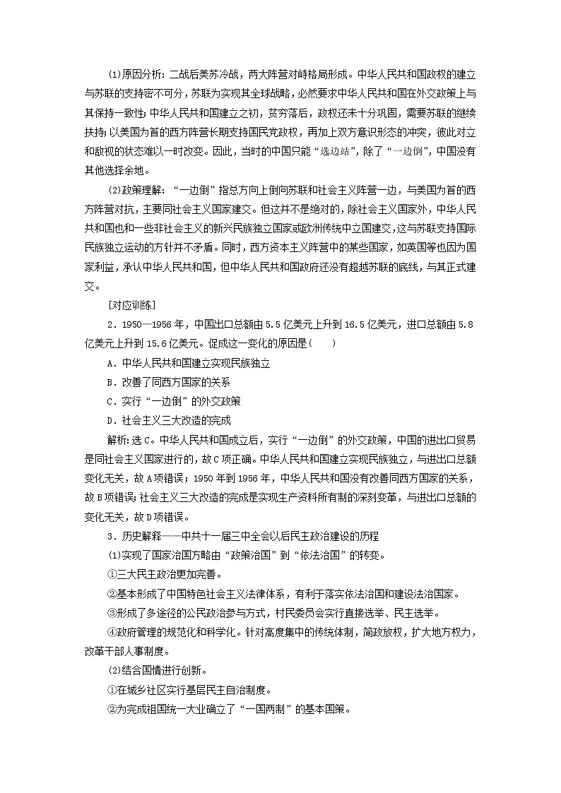 江苏专用新人教版高考历史一轮复习专题三现代中国的政治建设祖国统一和对外关系专题优化提升学案第2页