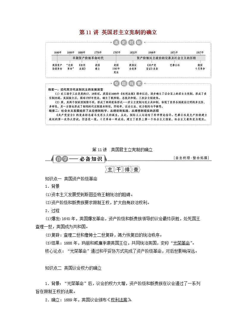 江苏专用新人教版高考历史一轮复习专题四近代西方政治的发展第11讲英国君主立宪制的确立学案第1页
