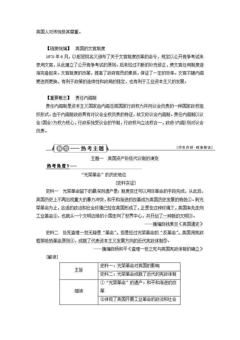 江苏专用新人教版高考历史一轮复习专题四近代西方政治的发展第11讲英国君主立宪制的确立学案第3页