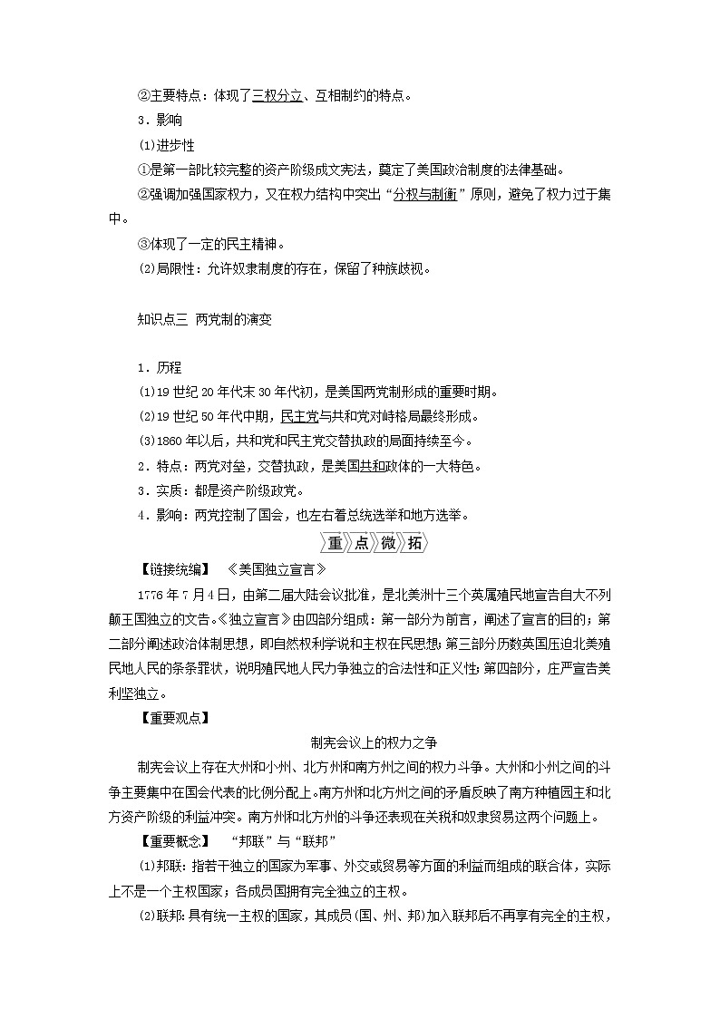 江苏专用新人教版高考历史一轮复习专题四近代西方政治的发展第12讲美国联邦政府的建立学案第2页