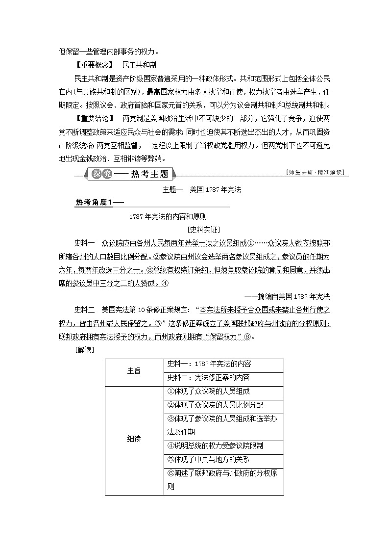 江苏专用新人教版高考历史一轮复习专题四近代西方政治的发展第12讲美国联邦政府的建立学案第3页