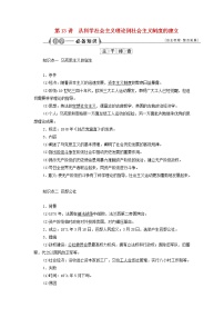 江苏专用新人教版高考历史一轮复习专题四近代西方政治的发展第13讲从科学社会主义理论到社会主义制度的建立学案