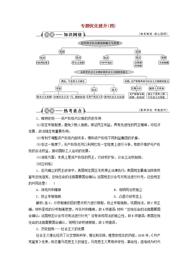 江苏专用新人教版高考历史一轮复习专题四近代西方政治的发展专题优化提升学案第1页