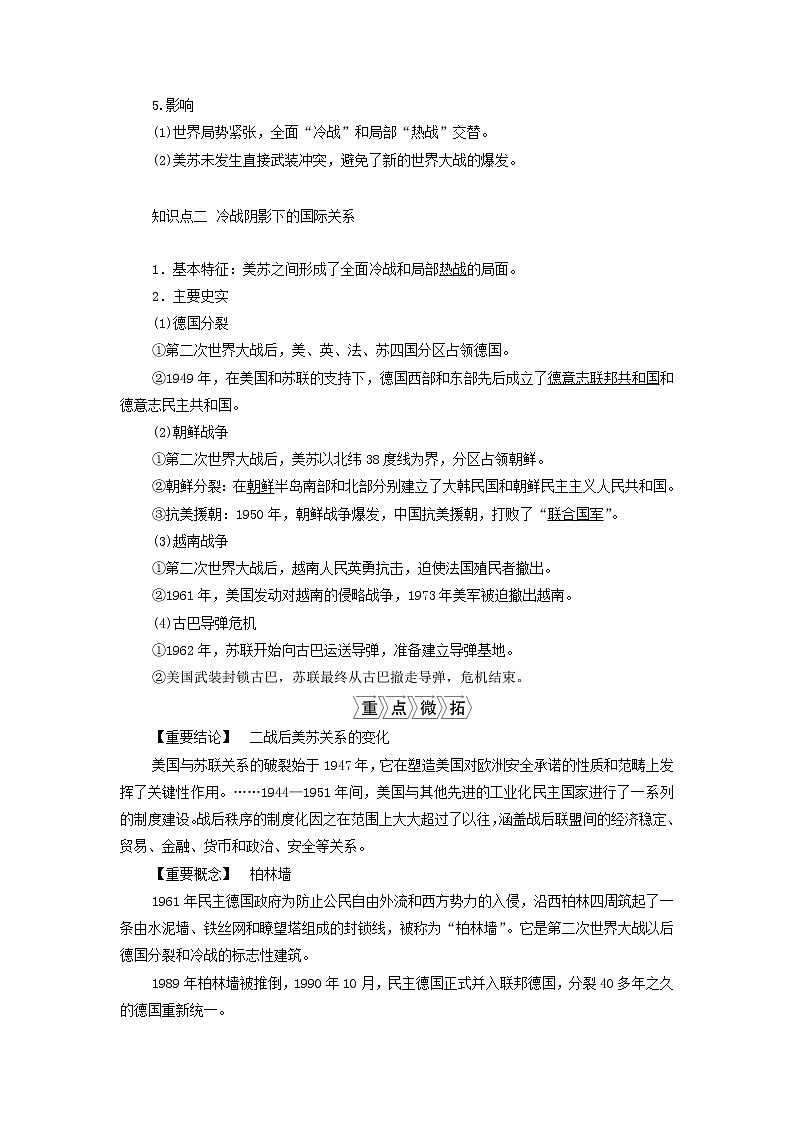 江苏专用新人教版高考历史一轮复习专题五当今世界政治格局的多极化趋势第14讲两极世界的形成学案第2页