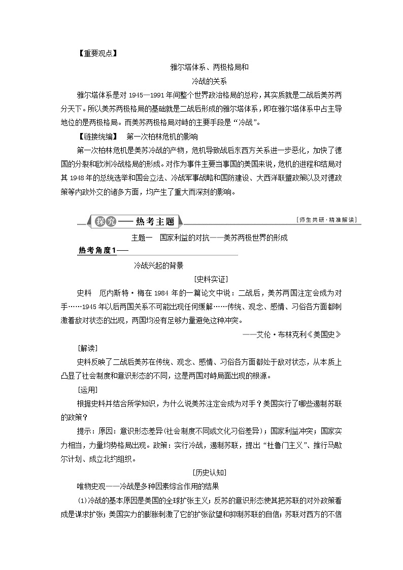 江苏专用新人教版高考历史一轮复习专题五当今世界政治格局的多极化趋势第14讲两极世界的形成学案第3页