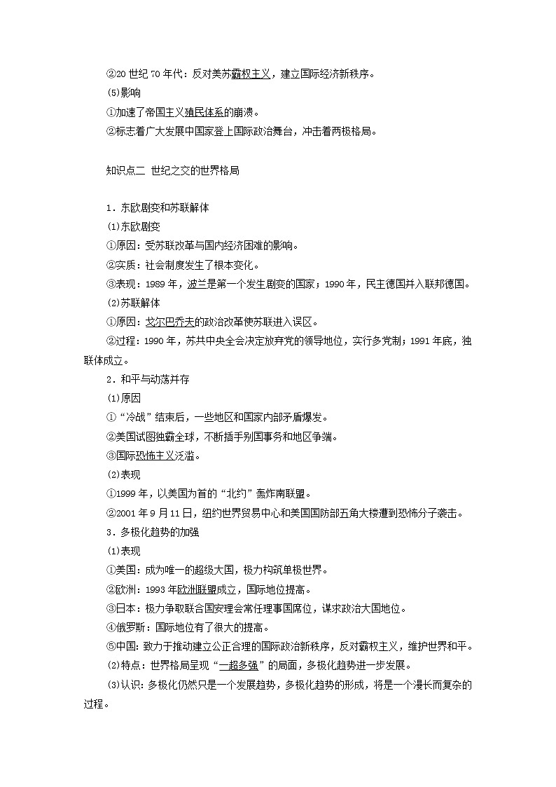 江苏专用新人教版高考历史一轮复习专题五当今世界政治格局的多极化趋势第15讲世界多极化趋势的出现和加强学案第2页