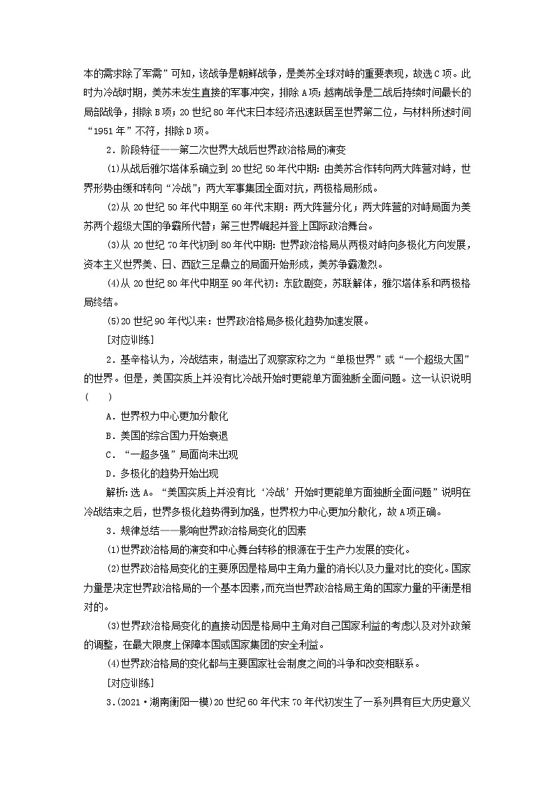 江苏专用新人教版高考历史一轮复习专题五当今世界政治格局的多极化趋势专题优化提升学案第2页