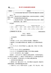 历史(必修)中外历史纲要(上)第23课 从局部抗战到全面抗战学案设计